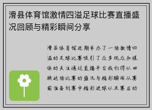 滑县体育馆激情四溢足球比赛直播盛况回顾与精彩瞬间分享
