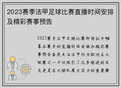 2023赛季法甲足球比赛直播时间安排及精彩赛事预告