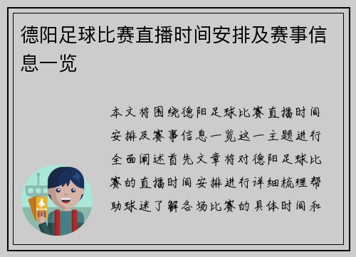 德阳足球比赛直播时间安排及赛事信息一览